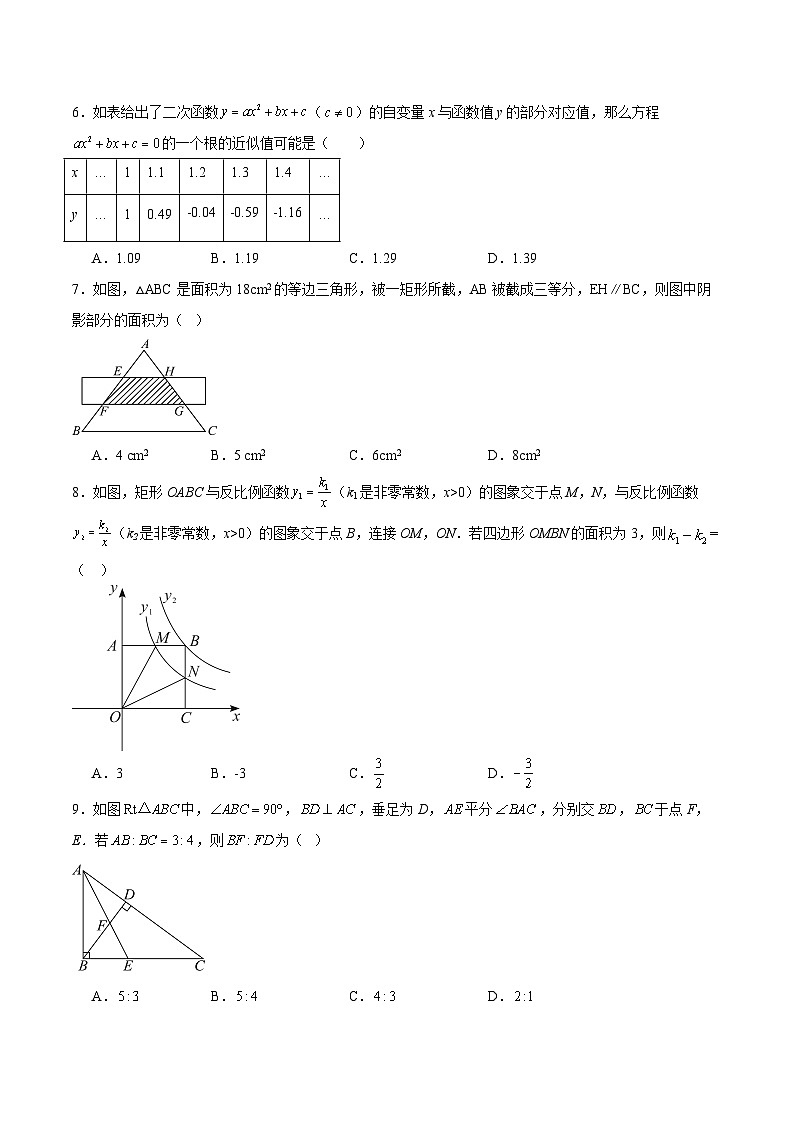 安徽省淮北市第二中学2024-2025学年九年级上学期期中检测数学试卷第2页