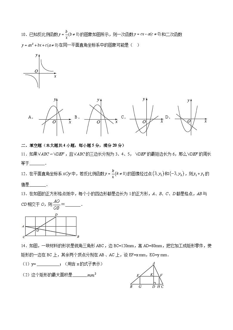 安徽省淮北市第二中学2024-2025学年九年级上学期期中检测数学试卷第3页