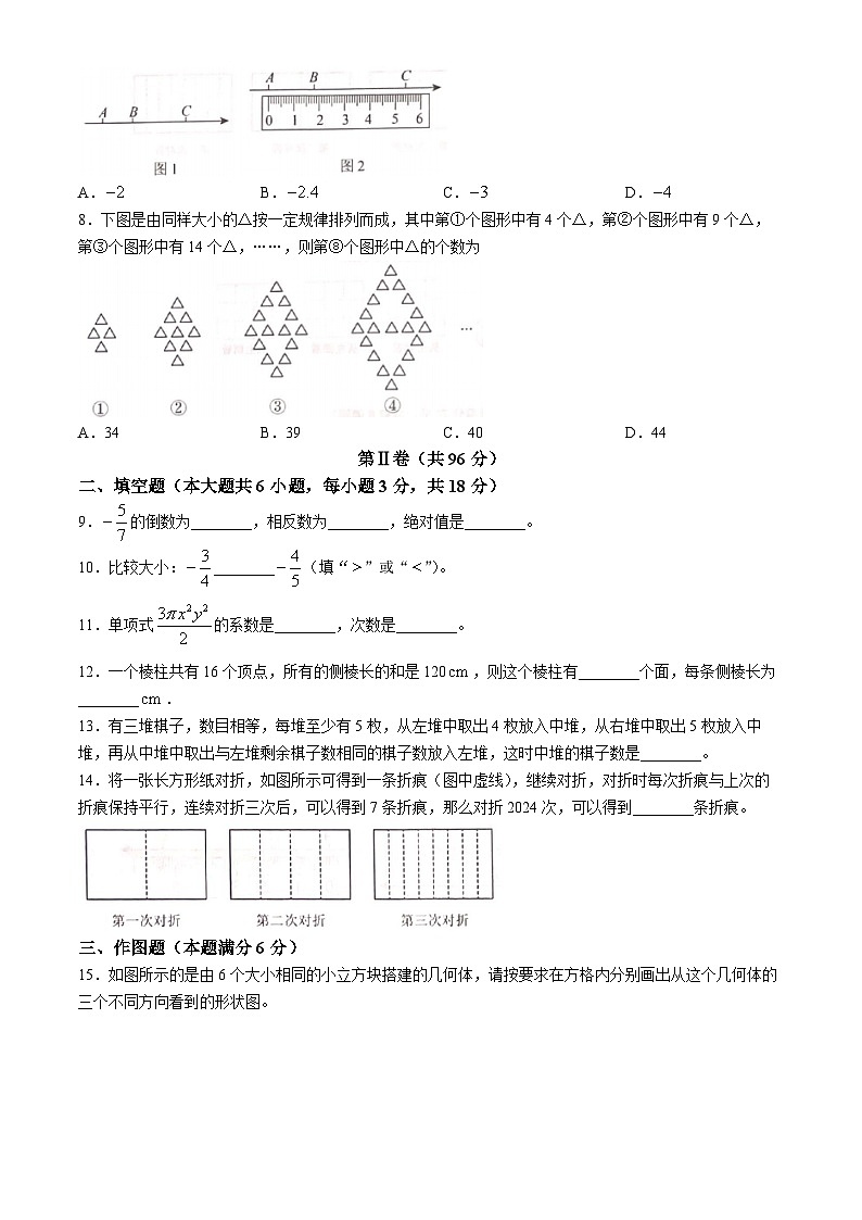 山东省青岛市市北区2024-2025学年七年级上学期期中考试数学试卷(无答案)第2页
