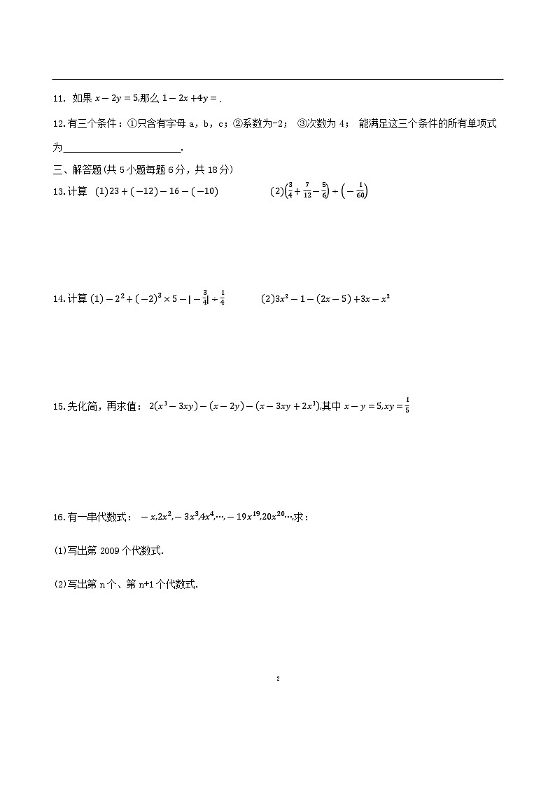 江西省南昌市第三中学2024-2025学年上学期七年级期中测试数学试卷第2页