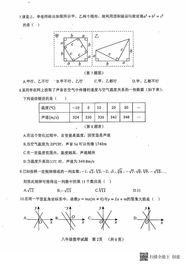 山东省菏泽市东明县2024-2025学年+八年级上学期数学期中试题第2页