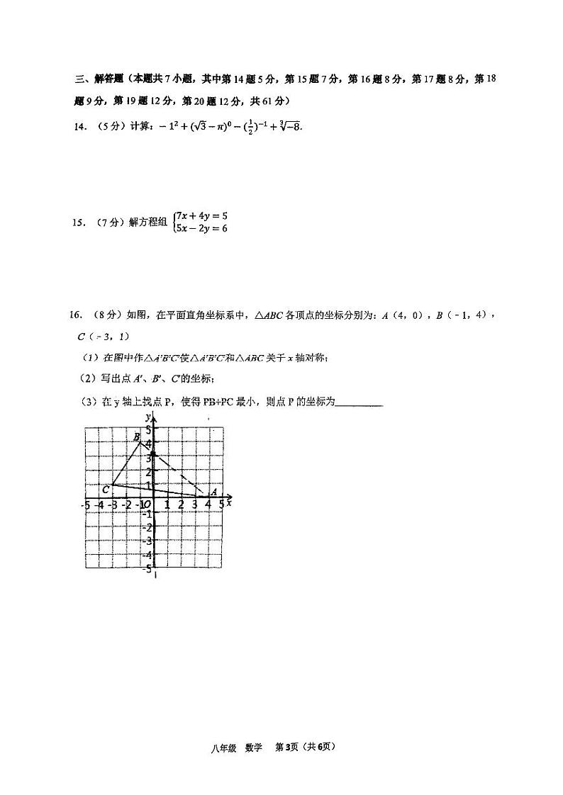 广东省深圳市宝安区福永中学、松岗中学联考2024-2025学年八年级上学期期中数学试卷第2页