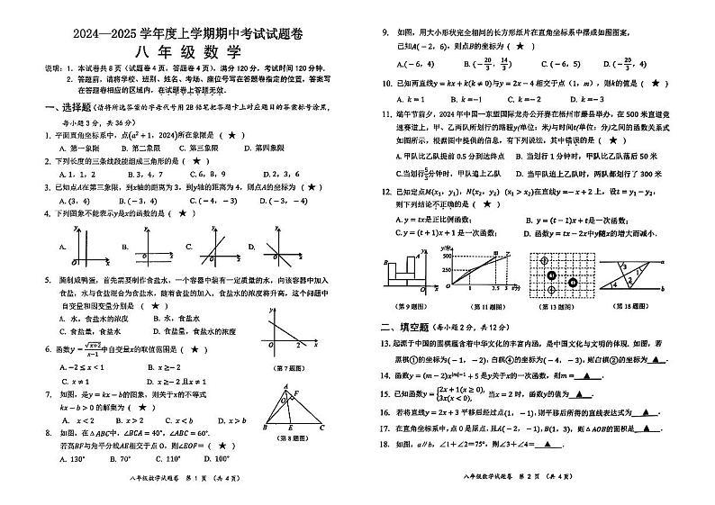 广西梧州市岑溪市糯垌中学2024-2025学年八年级上学期期中考试数学试卷第1页