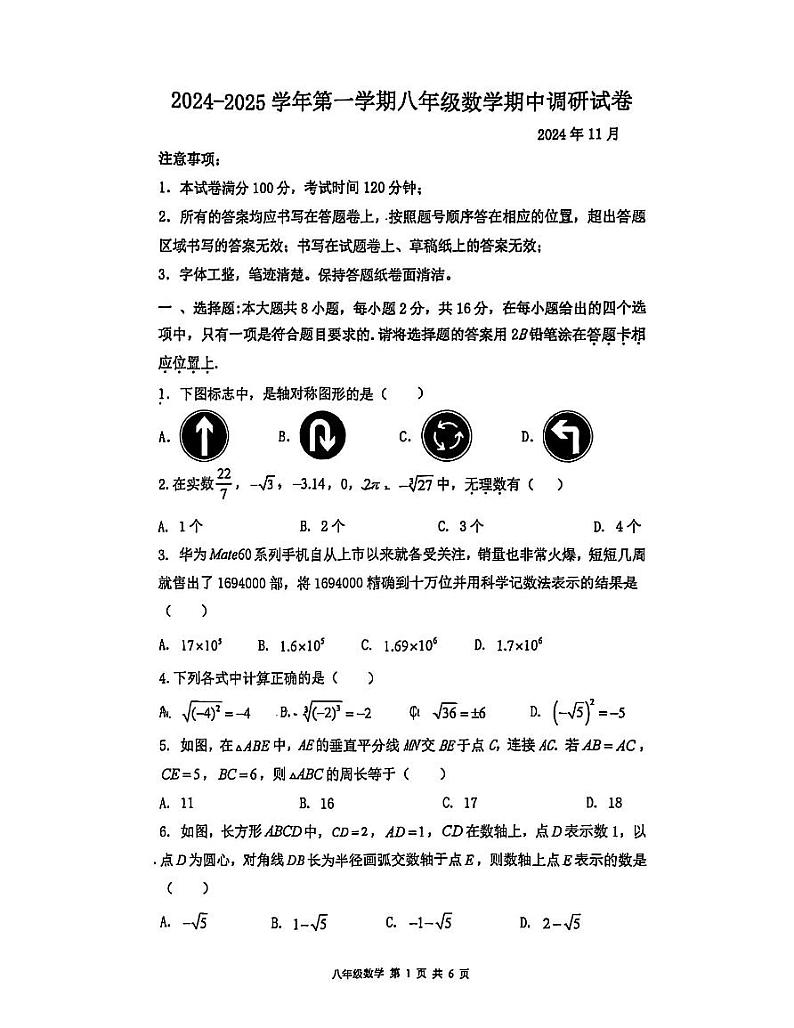 江苏省苏州市苏州工业园区青剑湖实验中学2024-2025学年八年级上学期11月期中考试数学试题第1页