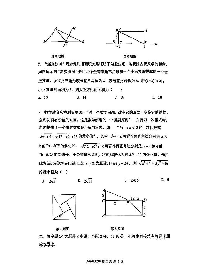 江苏省苏州市苏州工业园区青剑湖实验中学2024-2025学年八年级上学期11月期中考试数学试题第2页