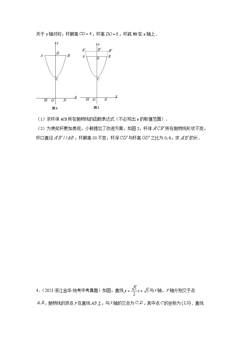 中考数学二轮复习题型突破练习题型9 二次函数综合题 类型2 二次函数与线段有关的问题27题(专题训练)(学生版)第3页