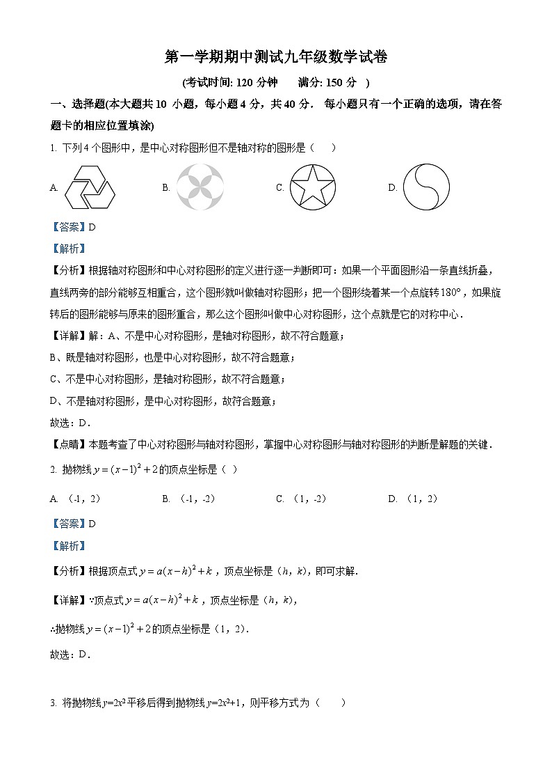 九年级上学期期中数学试题第1页