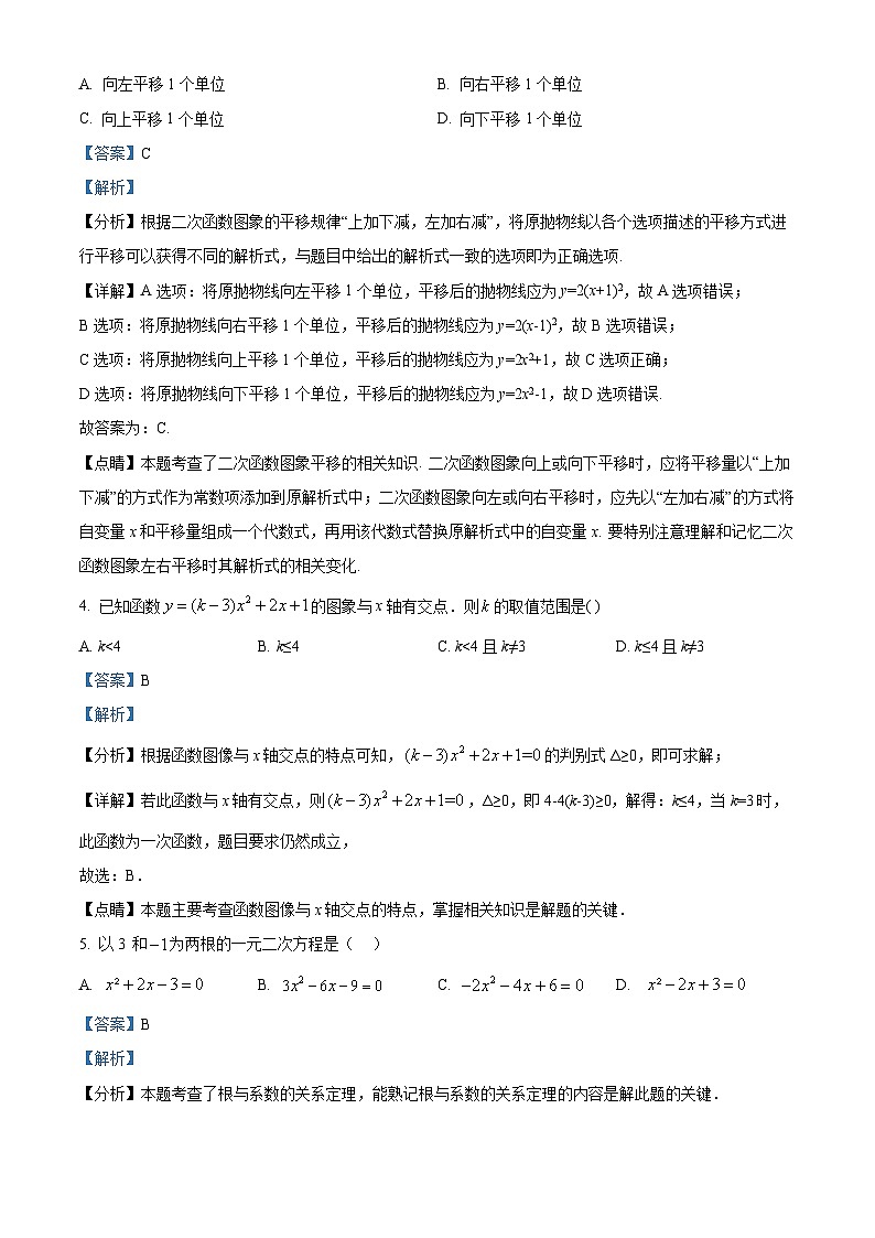 九年级上学期期中数学试题第2页