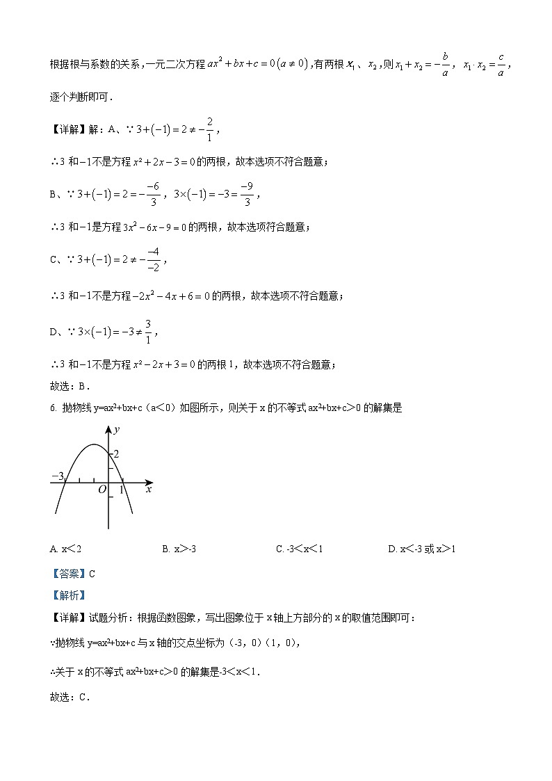 九年级上学期期中数学试题第3页