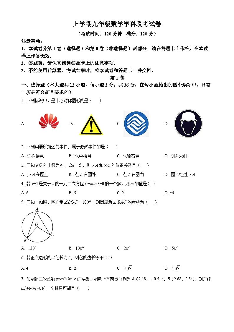 九年级上学期期中数学试题第1页