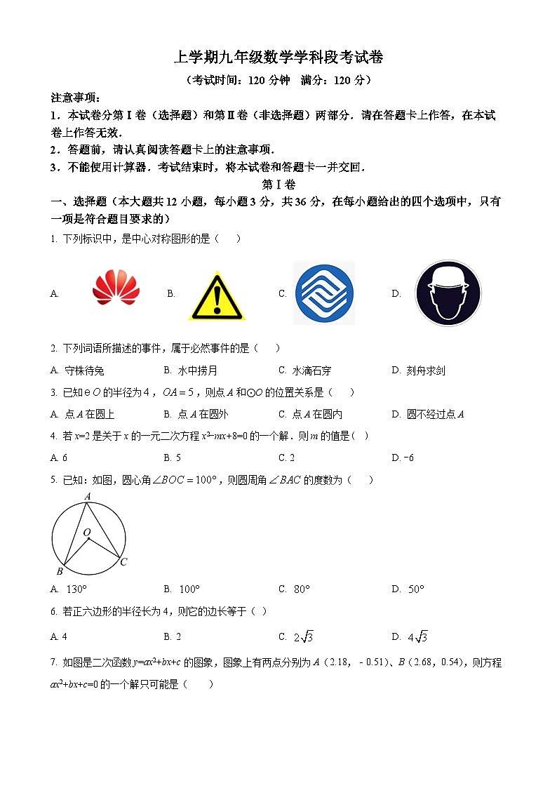 九年级上学期期中数学试题第1页