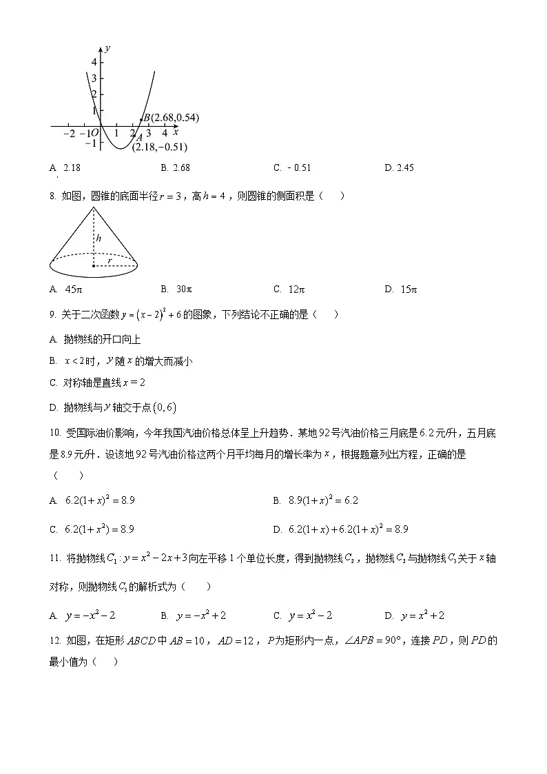 九年级上学期期中数学试题第2页