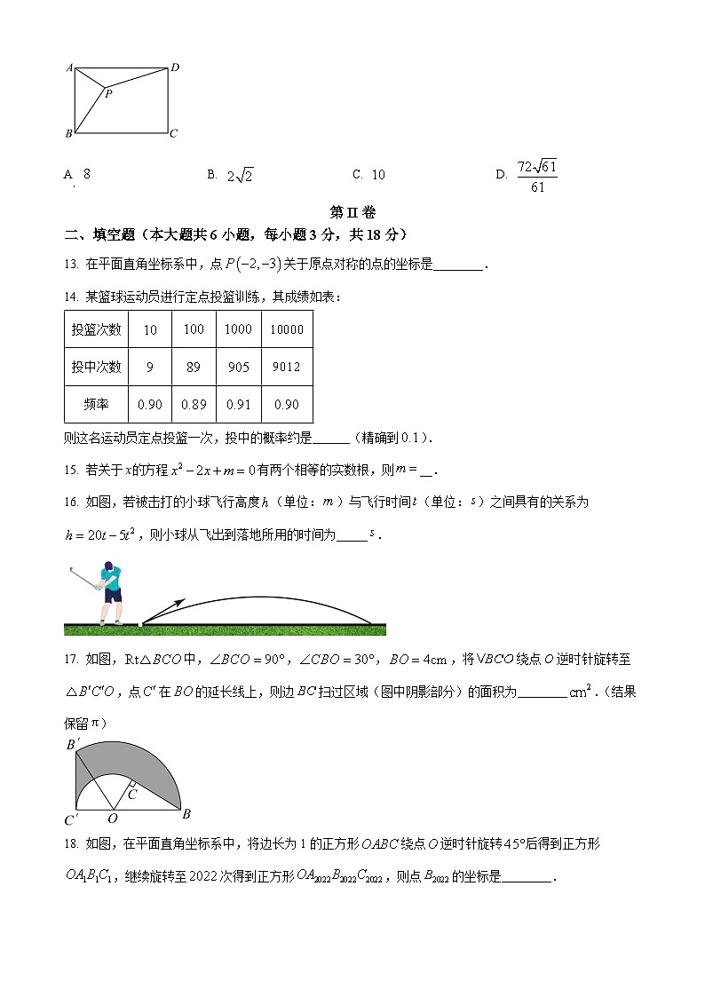 九年级上学期期中数学试题第3页