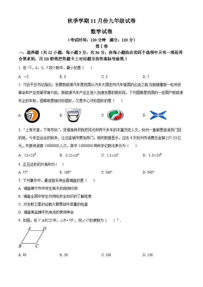 九年级上学期期中数学试题第1页