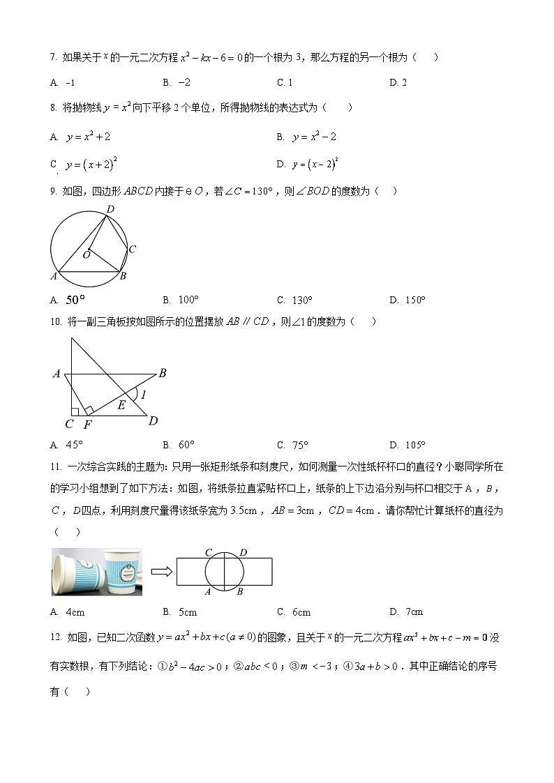 九年级上学期期中数学试题第2页