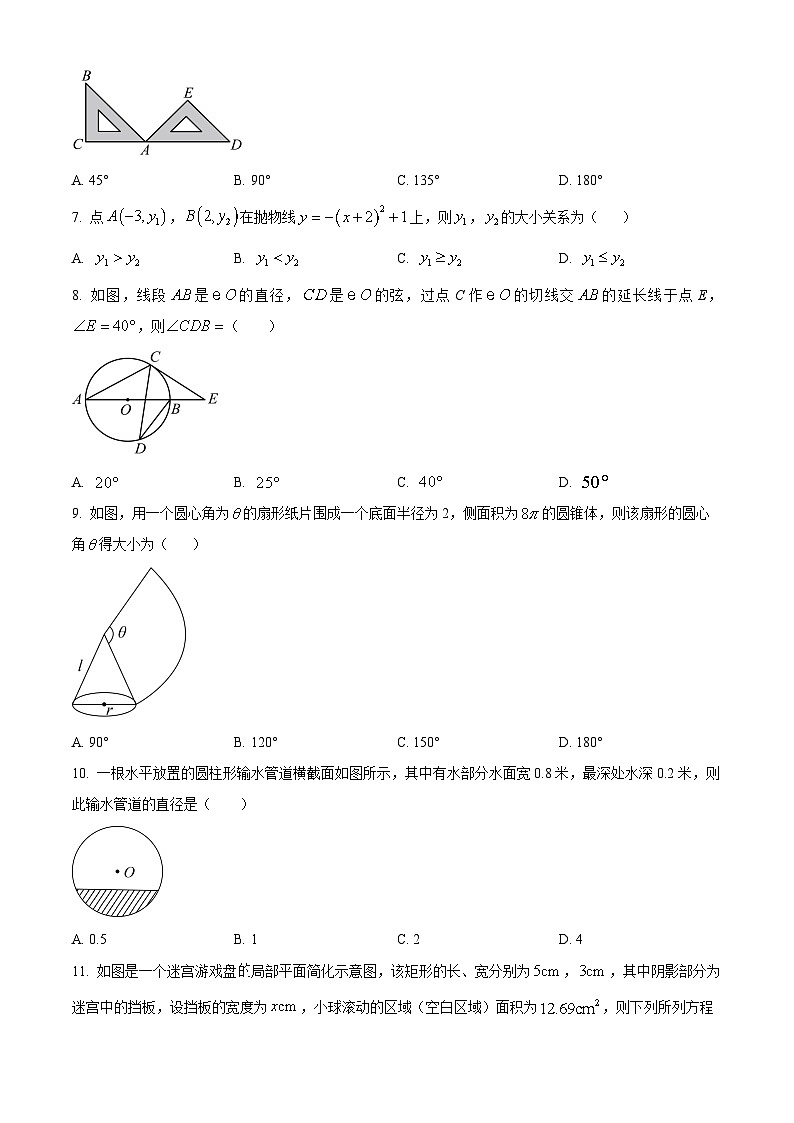 九年级上学期期中数学试题第2页