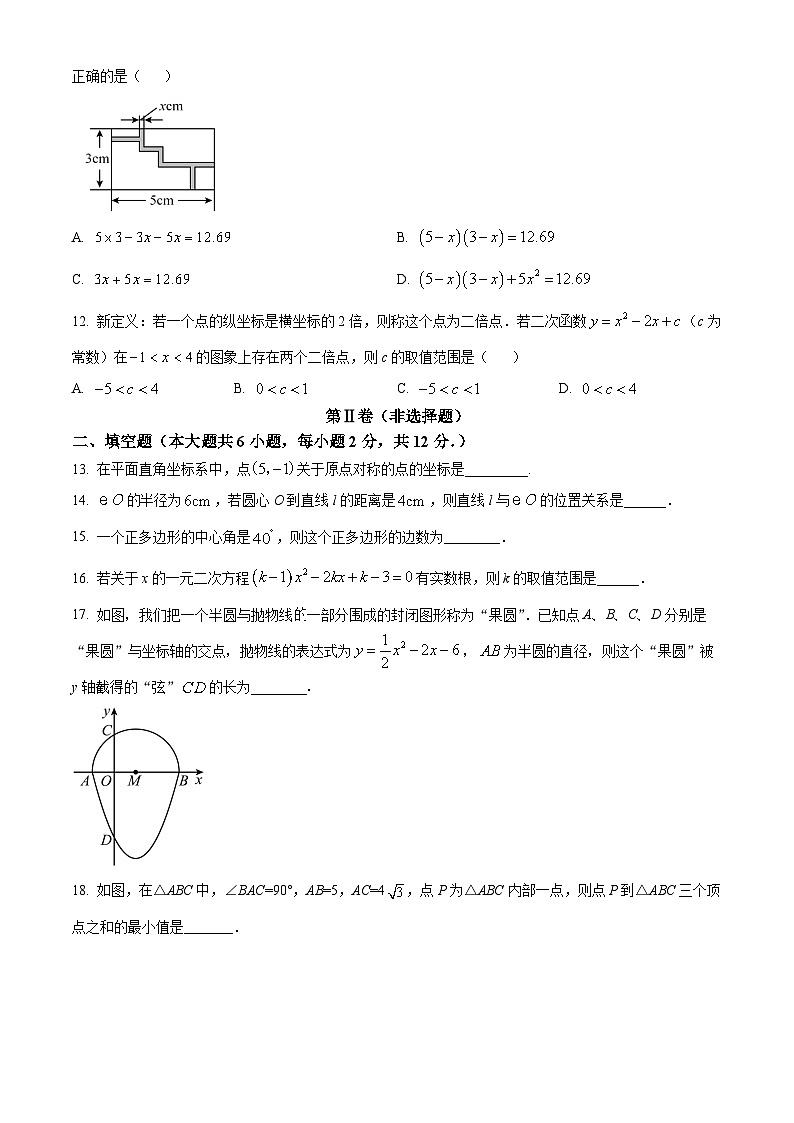 九年级上学期期中数学试题第3页