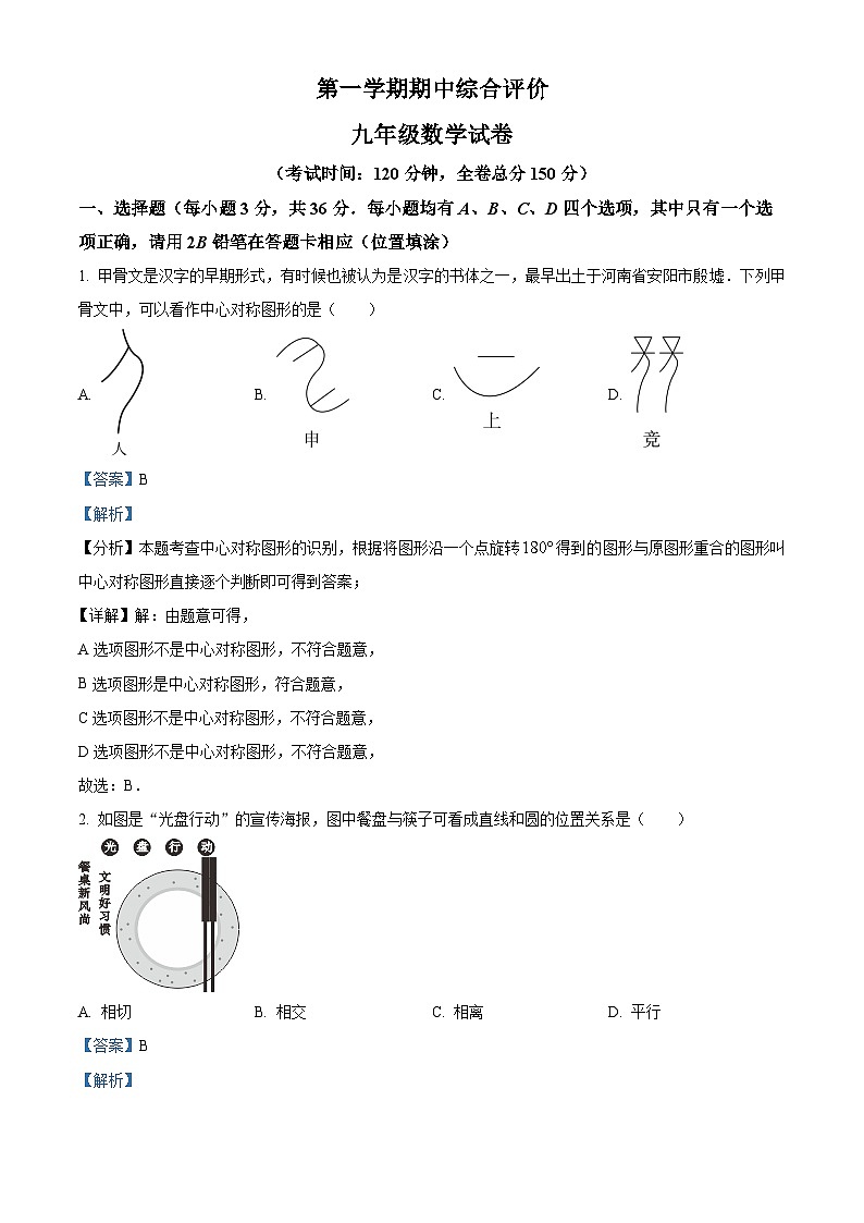 九年级上学期期中数学试题第1页