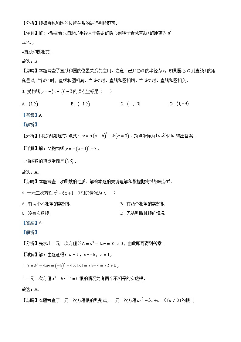 九年级上学期期中数学试题第2页