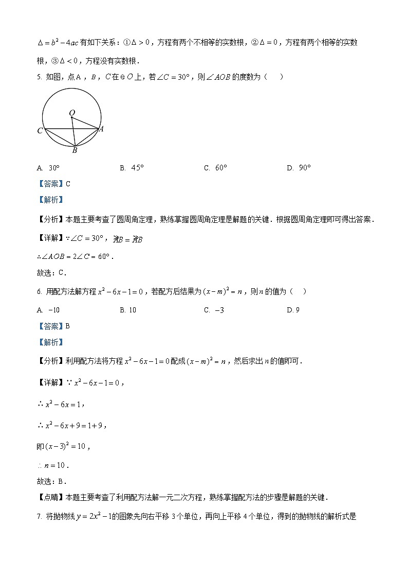 九年级上学期期中数学试题第3页