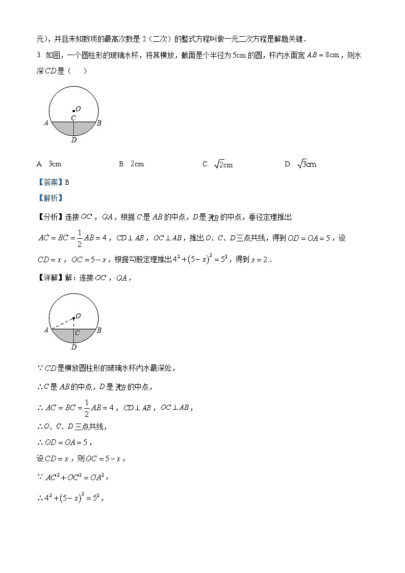 九年级上学期期中数学试题第2页