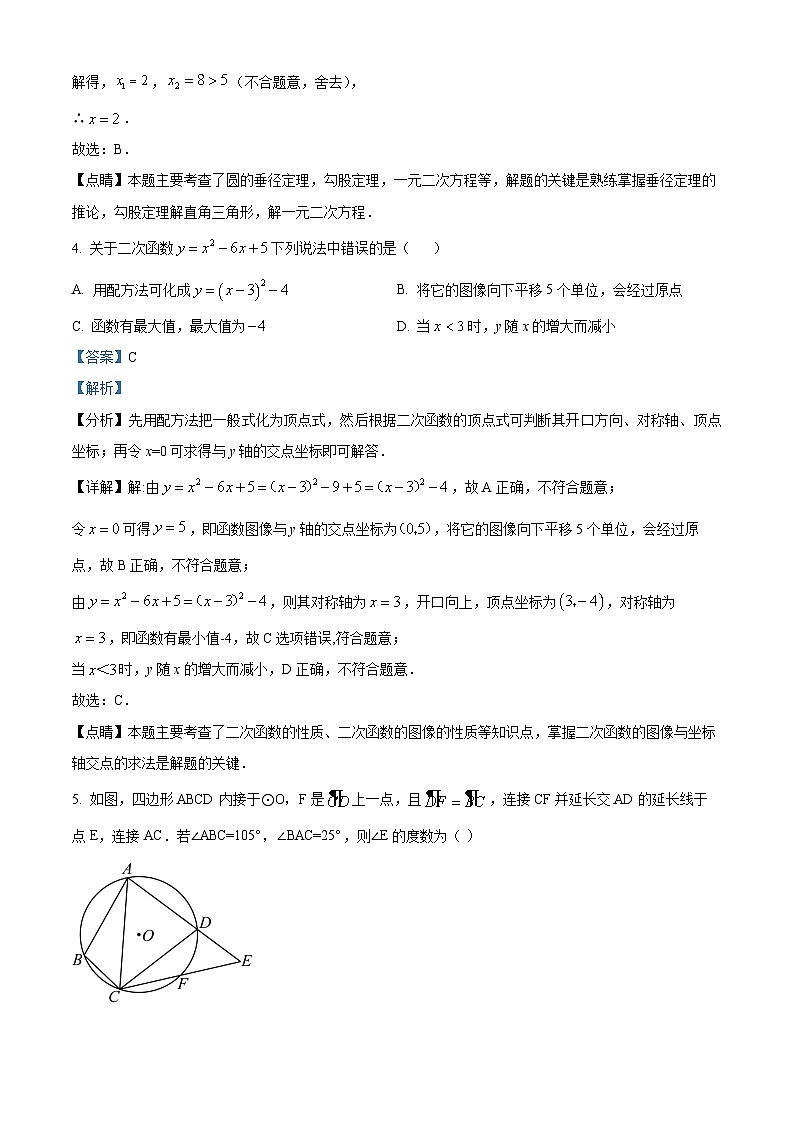 九年级上学期期中数学试题第3页