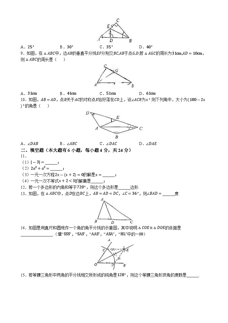福建省厦门市集美区诚毅中学2024—2025学年上学期期中质量检测八年级数学试题(无答案)第2页