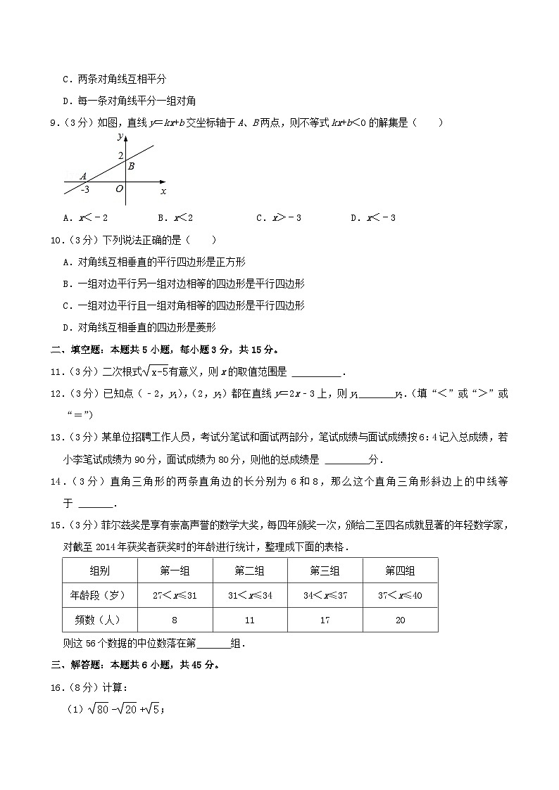 2021-2022学年湖北省荆州市沙市区八年级下学期期末数学试题及答案第2页