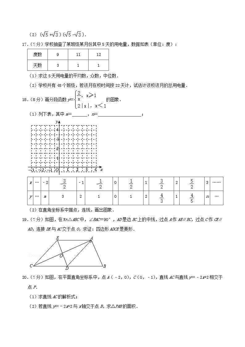 2021-2022学年湖北省荆州市沙市区八年级下学期期末数学试题及答案第3页
