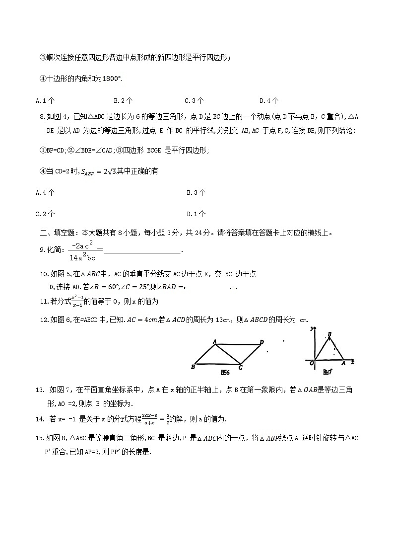 2021-2022学年内蒙古包头市青山区八年级下学期期末数学试题及答案02