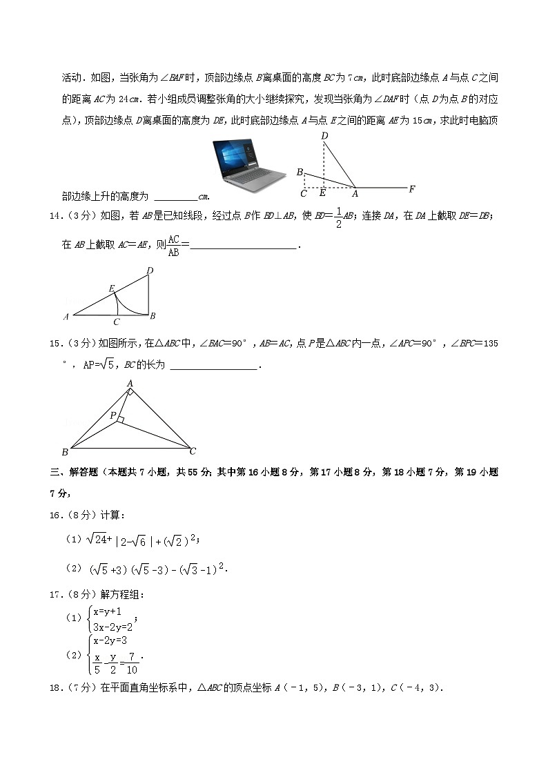 2023-2024学年广东省深圳市福田区八年级上学期期末数学试题及答案第3页