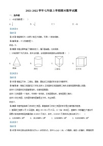 七上期末数学试题1（解析版）