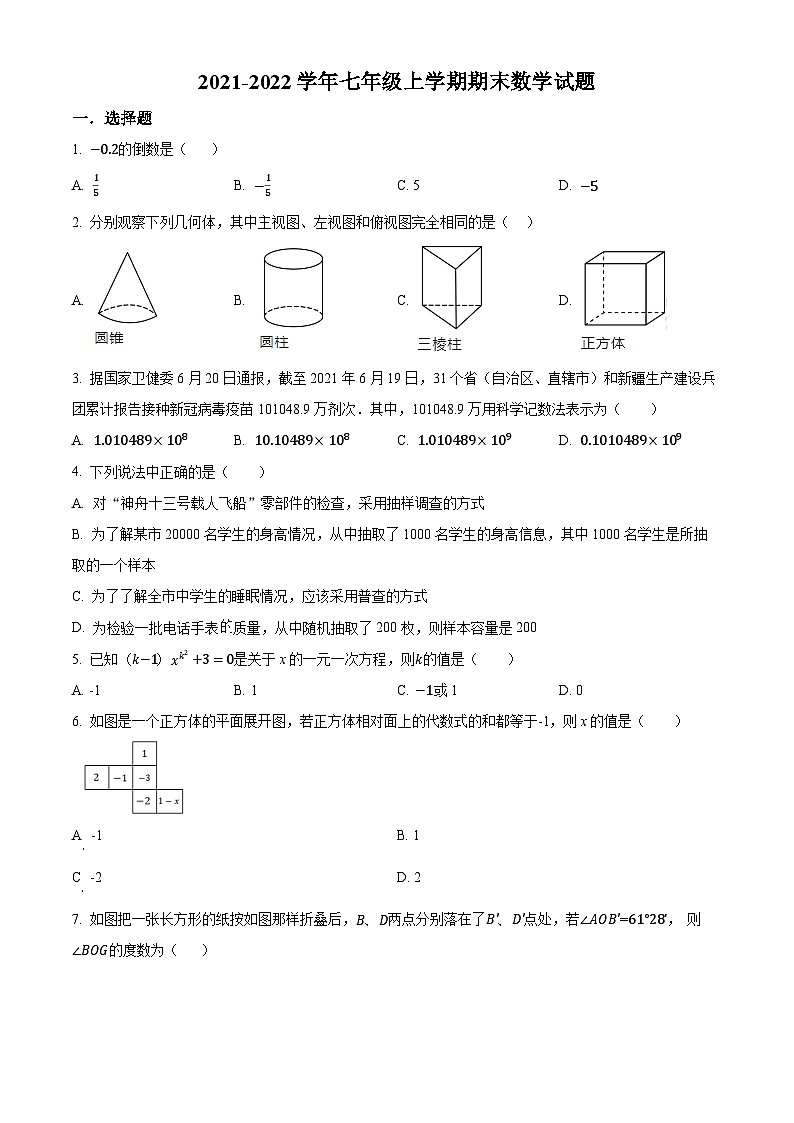 七上期末数学试题1(原卷版)第1页