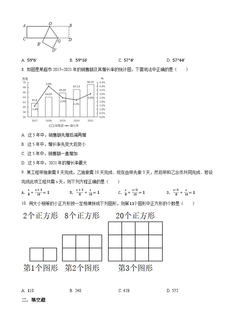 七上期末数学试题1(原卷版)第2页
