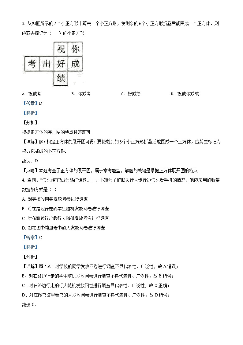 七上期末数学试题4(解析版)第2页