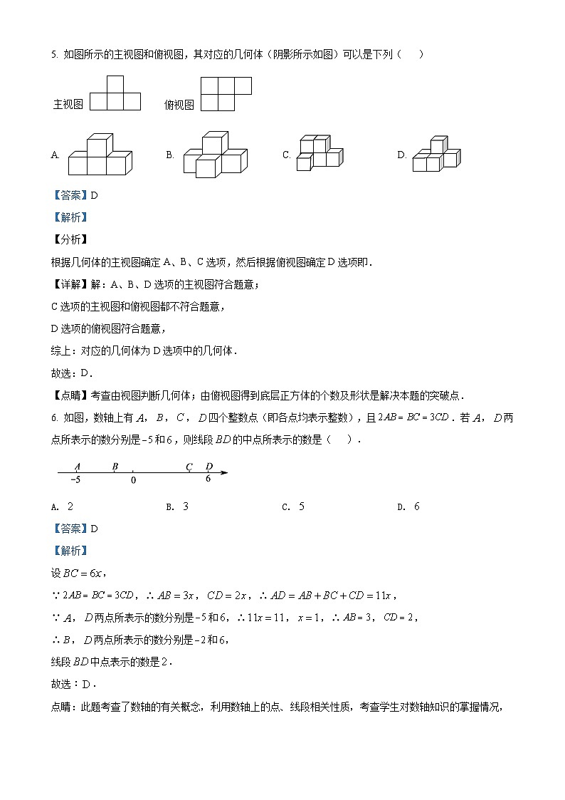 七上期末数学试题4(解析版)第3页