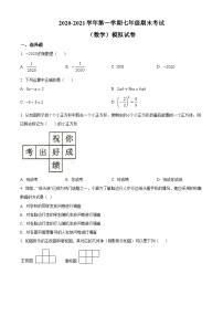 七上期末数学试题4(原卷版)