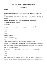 七上期中考试数学试题（解析版）