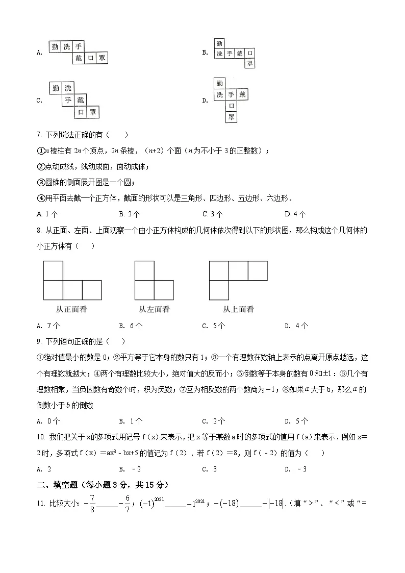 七上期中考试数学试题(原卷版)第2页