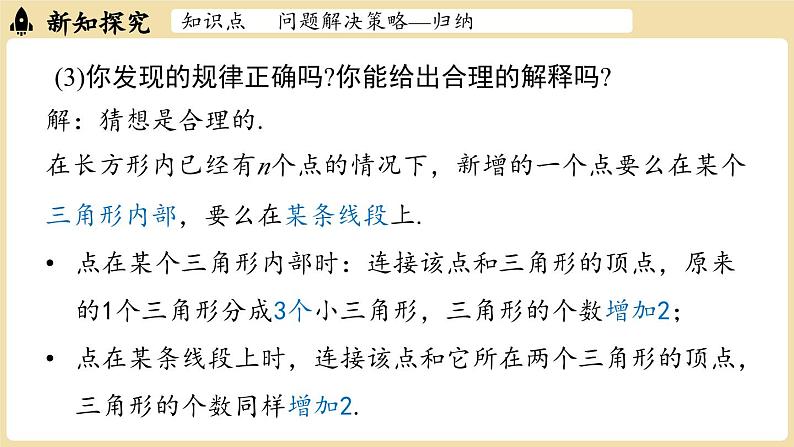 2024秋北师大版数学七年级上册第3章 回顾与思考(归纳)课件第8页