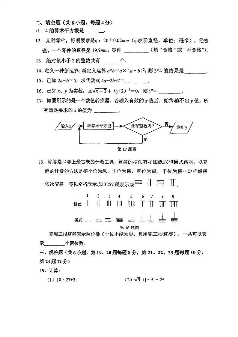 浙江省宁波市海曙外国语学校2024--2025学年上学期七年级期中考试数学卷第2页