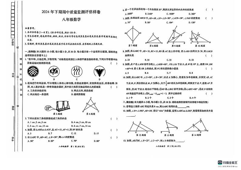 八年级数学试卷第1页