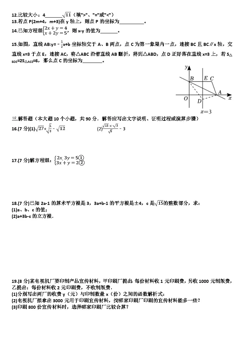 山东济南天桥区2024—2025学年八年级数学第一学期期中考试试题(含答案)第2页
