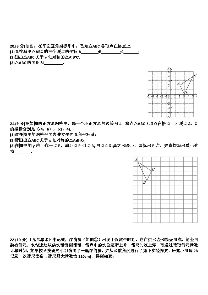 山东济南天桥区2024—2025学年八年级数学第一学期期中考试试题(含答案)第3页