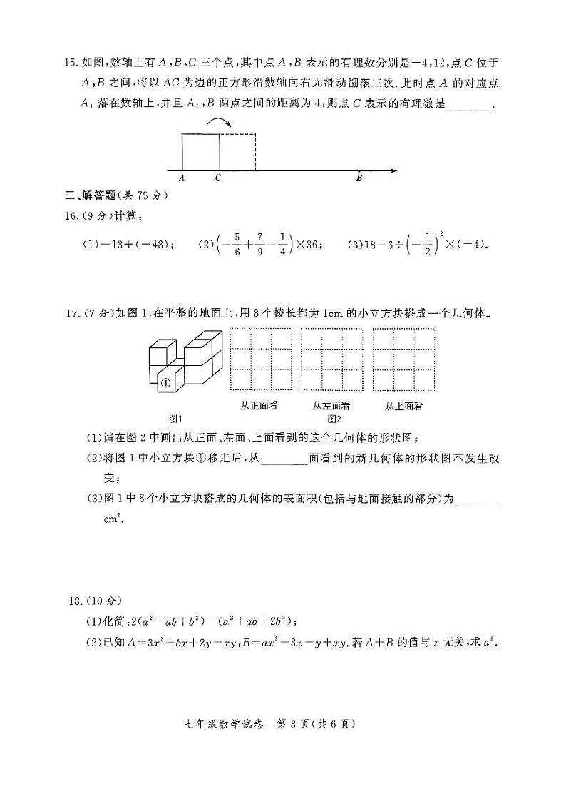 2024—2025学年上学期七年级期中数学(1)第3页