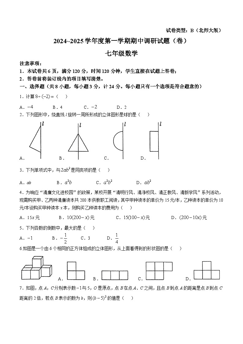 陕西省咸阳市秦都区金山学校2024-2025学年七年级上学期11月期中数学试题第1页