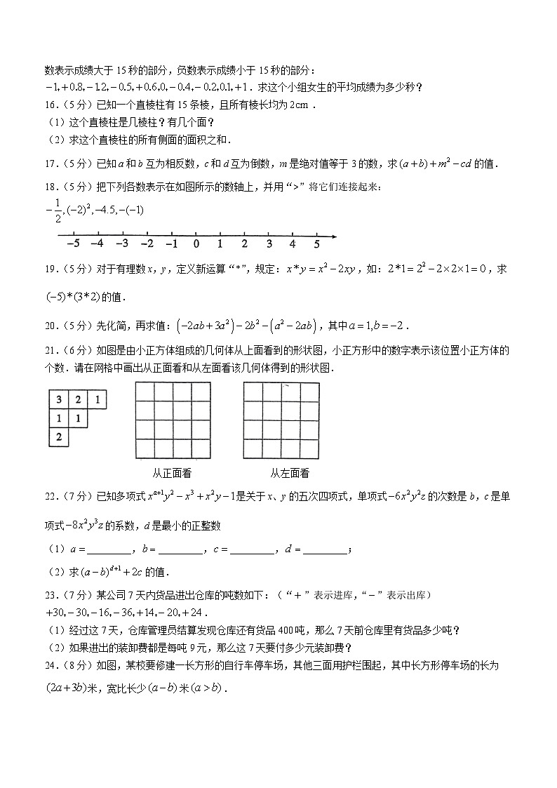 陕西省咸阳市秦都区金山学校2024-2025学年七年级上学期11月期中数学试题第3页