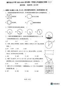 福建省福州市金山中学2023-2024学年九年级上学期10月月考数学试卷(PDF版无答案)