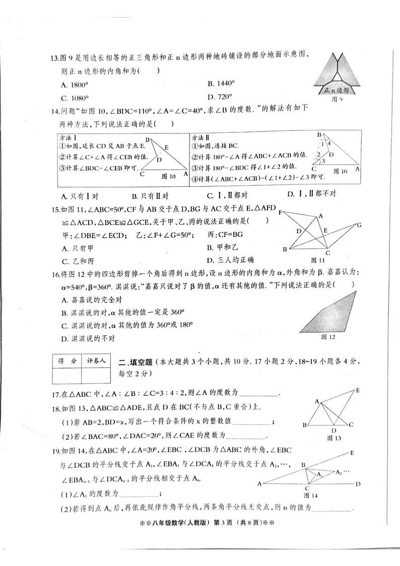 2023-2024学年河北省石家庄市八年级(上)第一次月考数学试卷.第3页