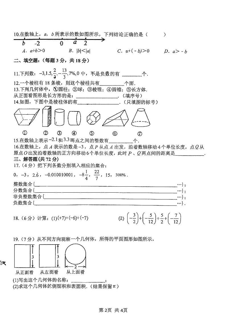 2023-2024学年陕西省汉中市汉台区东辰外国语学校初中部七年级(上)第一次月考数学试卷.第2页